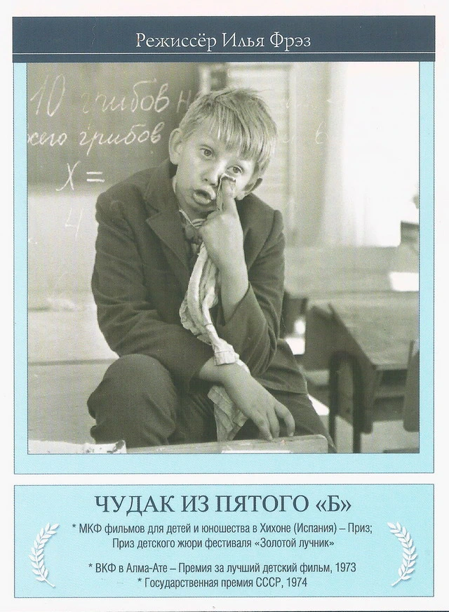 Чудак из пятого Б (1972)