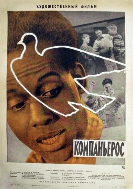 Компаньерос (1962)