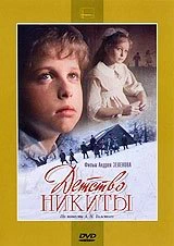 Детство Никиты (1992)