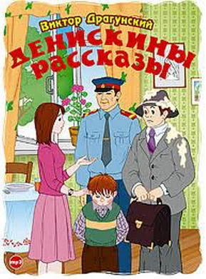 Денискины рассказы (1970)