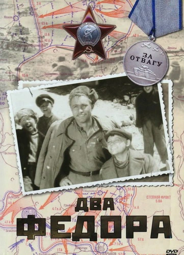 Два Фёдора (1958)
