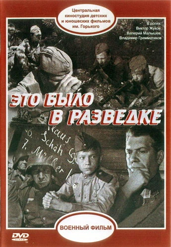 Это было в разведке (1968)