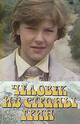 Человек из страны Грин (1983)