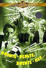 Хотите - верьте, хотите - нет... (1964)