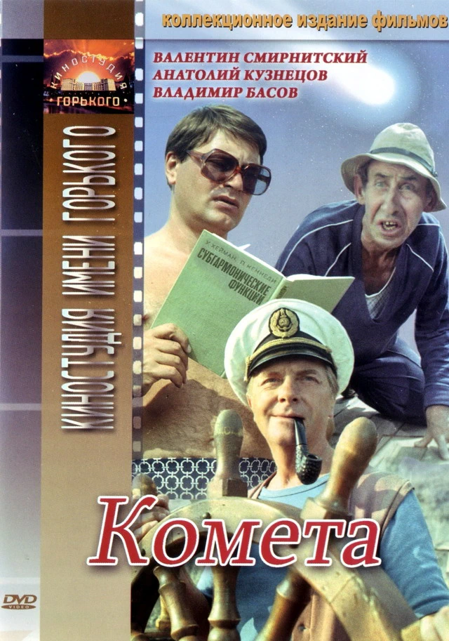 Комета (1983)