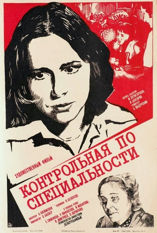 Контрольная по специальности (1981)