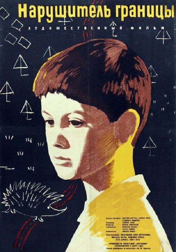 Die Igelfreundschaft (1962)