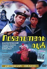 Повелитель луж (2001)