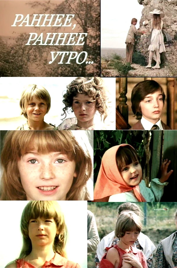 Раннее, раннее утро... (1983)