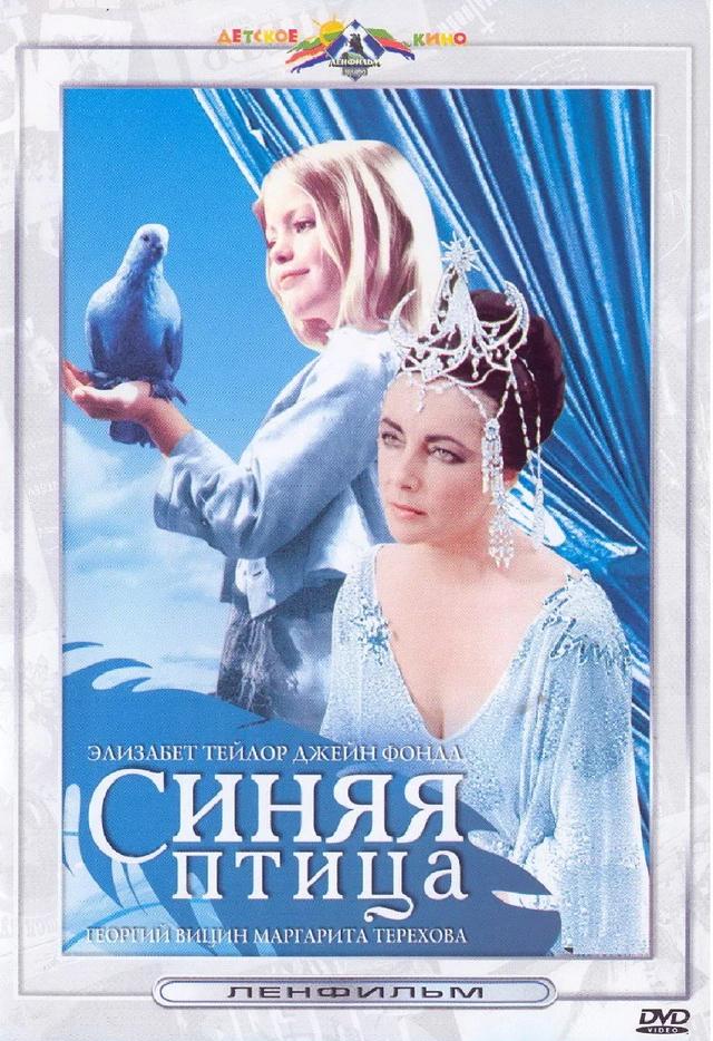 Синяя птица (1976)