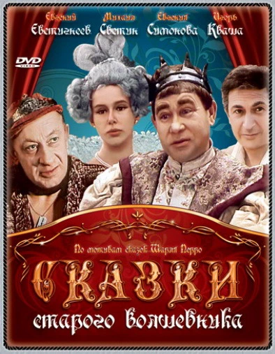 Сказки старого волшебника (1984)