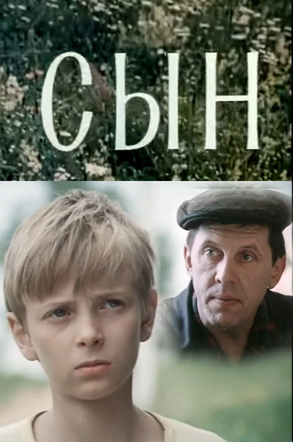 Сын (1987)