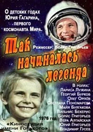 Так начиналась легенда (1976)