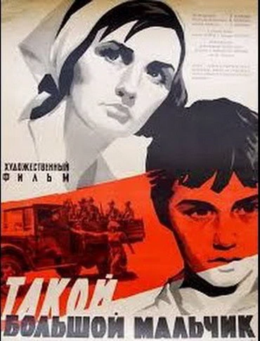 Такой большой мальчик (1966)