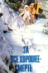 Тайна горного подземелья (1975)