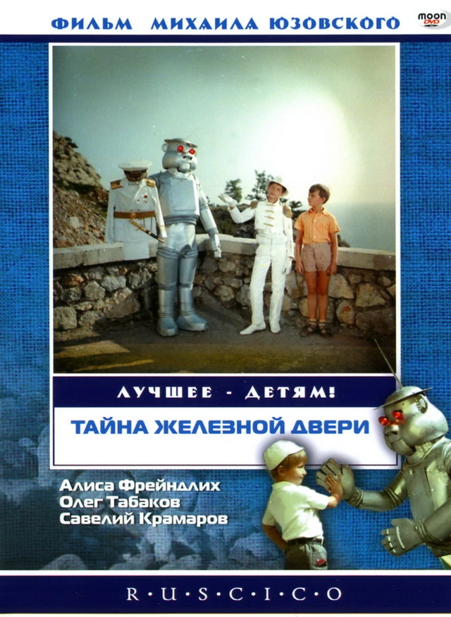 Тайна железной двери (1970)
