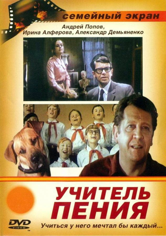 Учитель пения (1972)