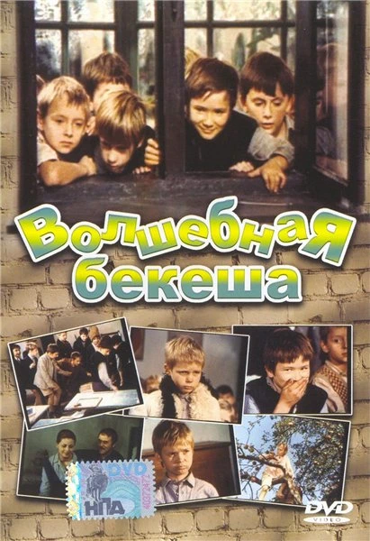 Kincskereső kisködmön (1973)