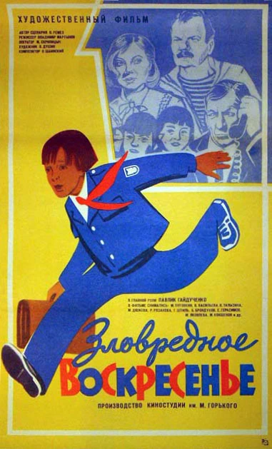 Зловредное воскресенье (1986)