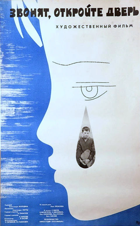 Звонят, откройте дверь (1965)