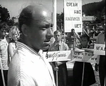 Добро пожаловать или Посторонним вход воспрещён (1964)