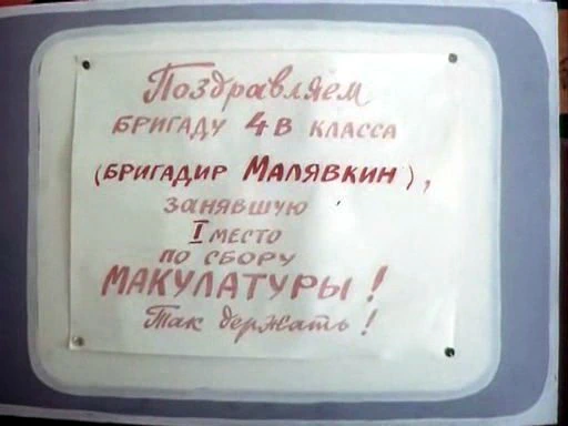 Малявкин и компания (1986)