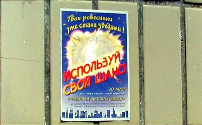 Осторожно, дети! (2009)